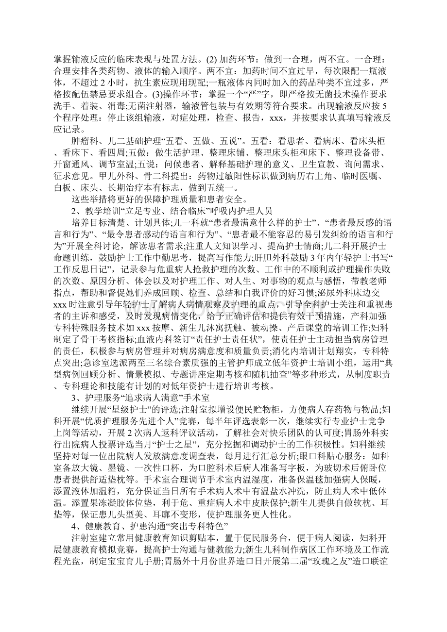 医院产科工作计划范文.docx_第2页