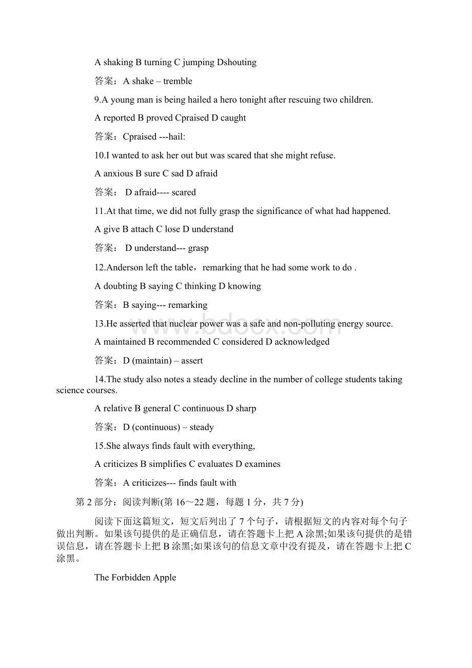 王霞职称英语考试综合类A级真题.docx_第2页