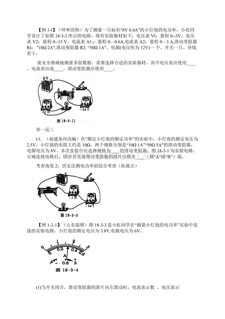 教科版物理九年级上册第六章第四节《测量小灯泡的功率》无答案Word文档格式.docx_第2页