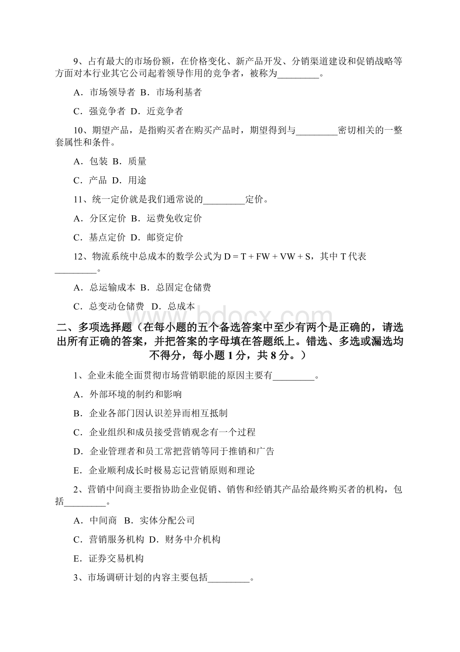 市场营销学七套期末考试试题及答案Word文档下载推荐.docx_第2页