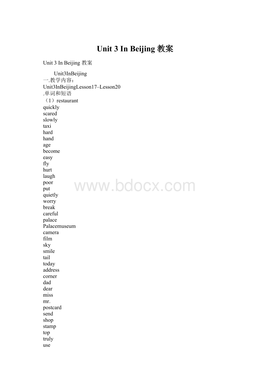 Unit 3 In Beijing 教案Word格式文档下载.docx_第1页