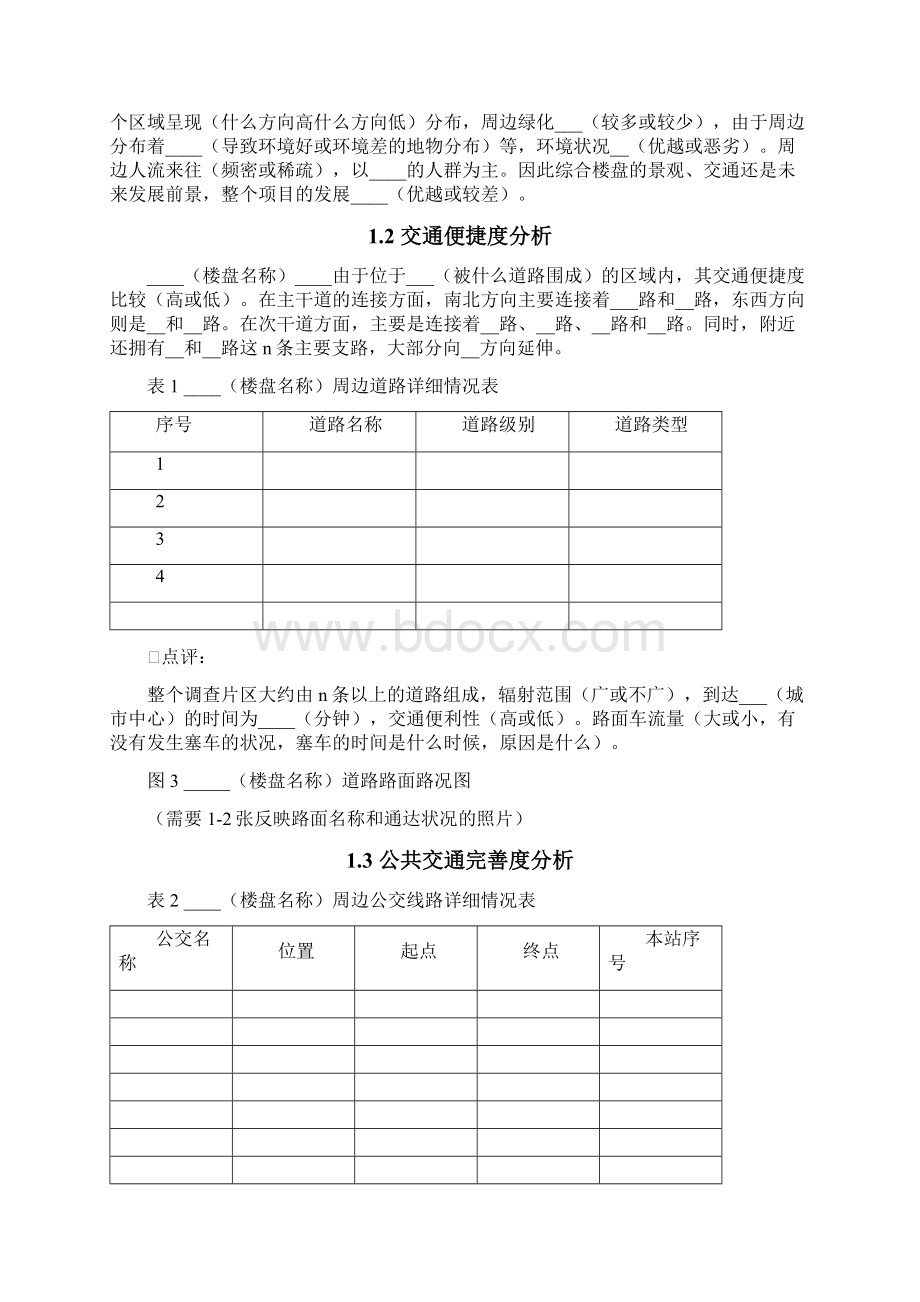 详细楼盘分析报告Word文件下载.docx_第2页