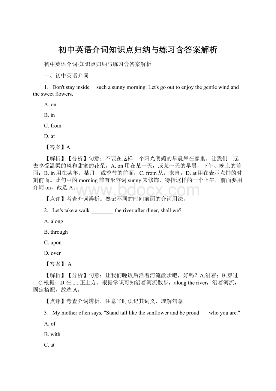 初中英语介词知识点归纳与练习含答案解析Word下载.docx_第1页