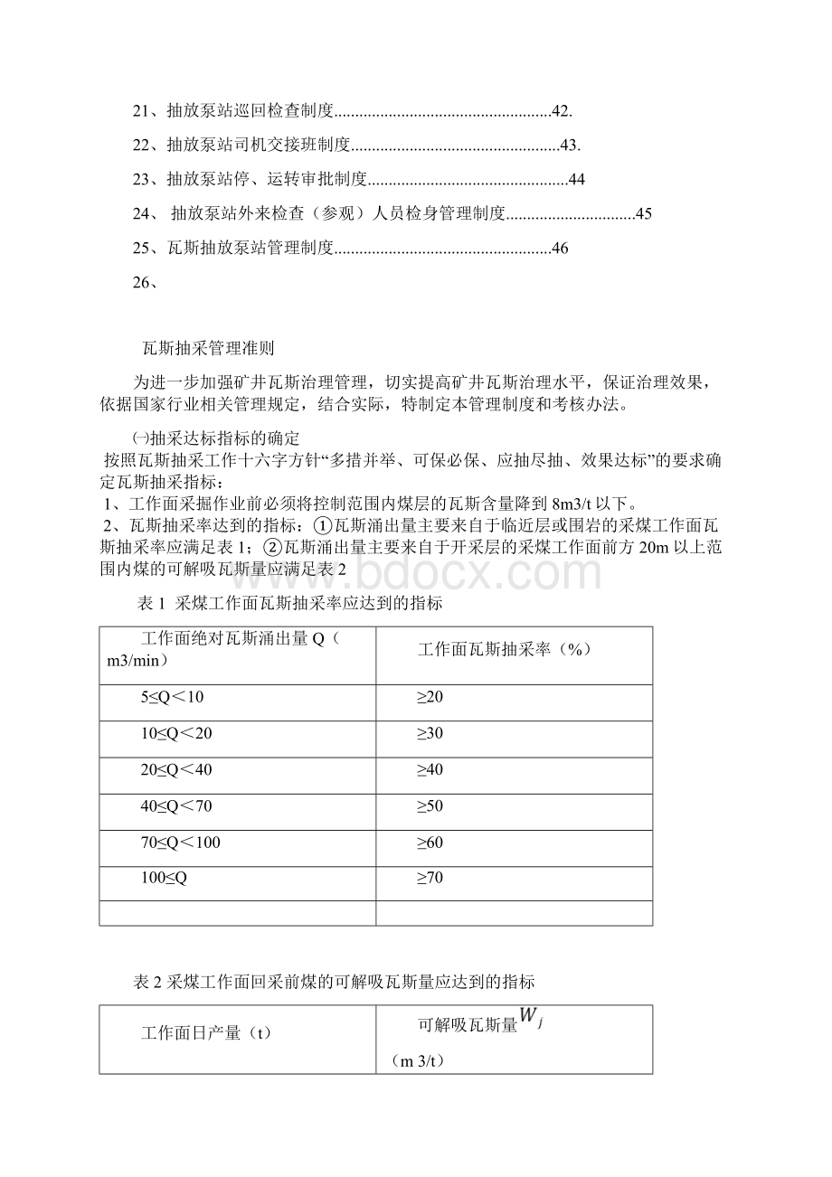 煤矿瓦斯抽采制度汇编.docx_第2页