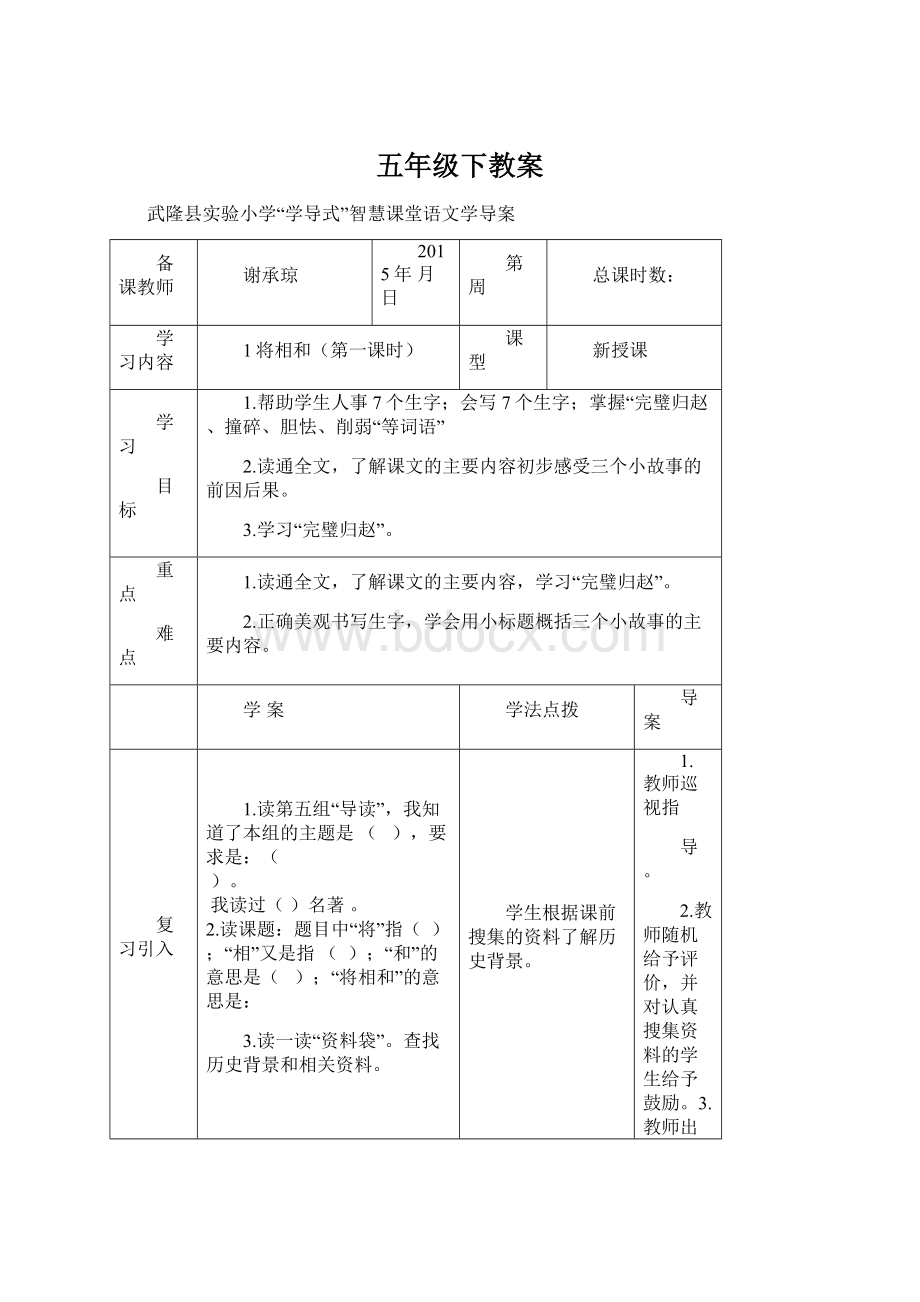 五年级下教案.docx_第1页