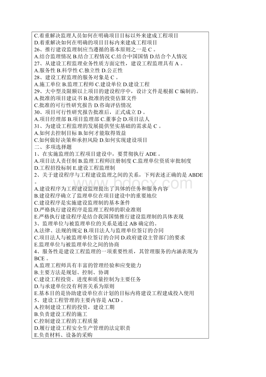 山东省工程监理业务中级水平考试复习题.docx_第3页