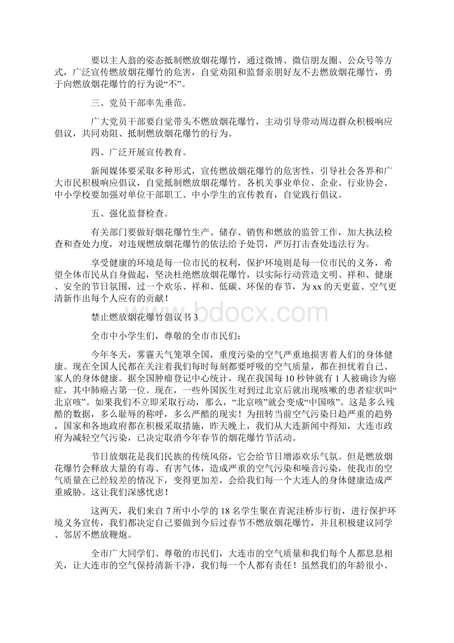 禁止燃放烟花爆竹倡议书15篇Word文档下载推荐.docx_第2页