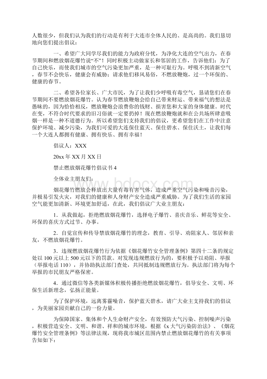 禁止燃放烟花爆竹倡议书15篇Word文档下载推荐.docx_第3页