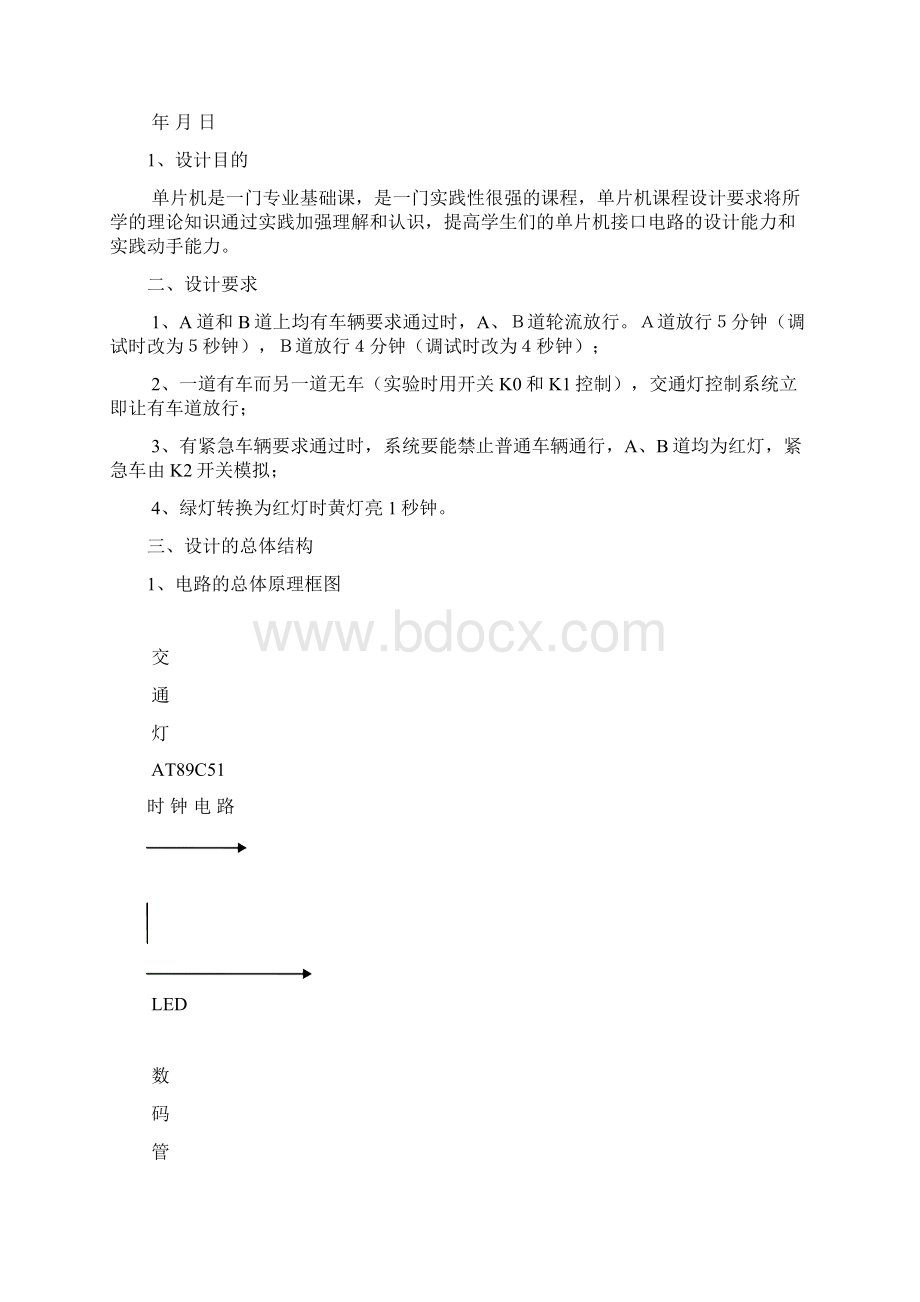 单片机控制的交通灯控制系统课程设计Word格式.docx_第2页