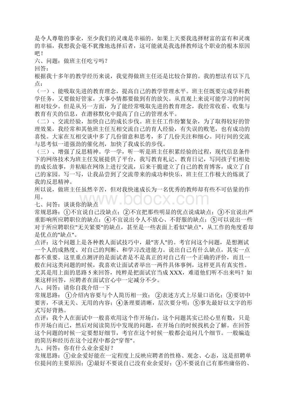 教师招聘的面试试题及其答题要点.docx_第2页