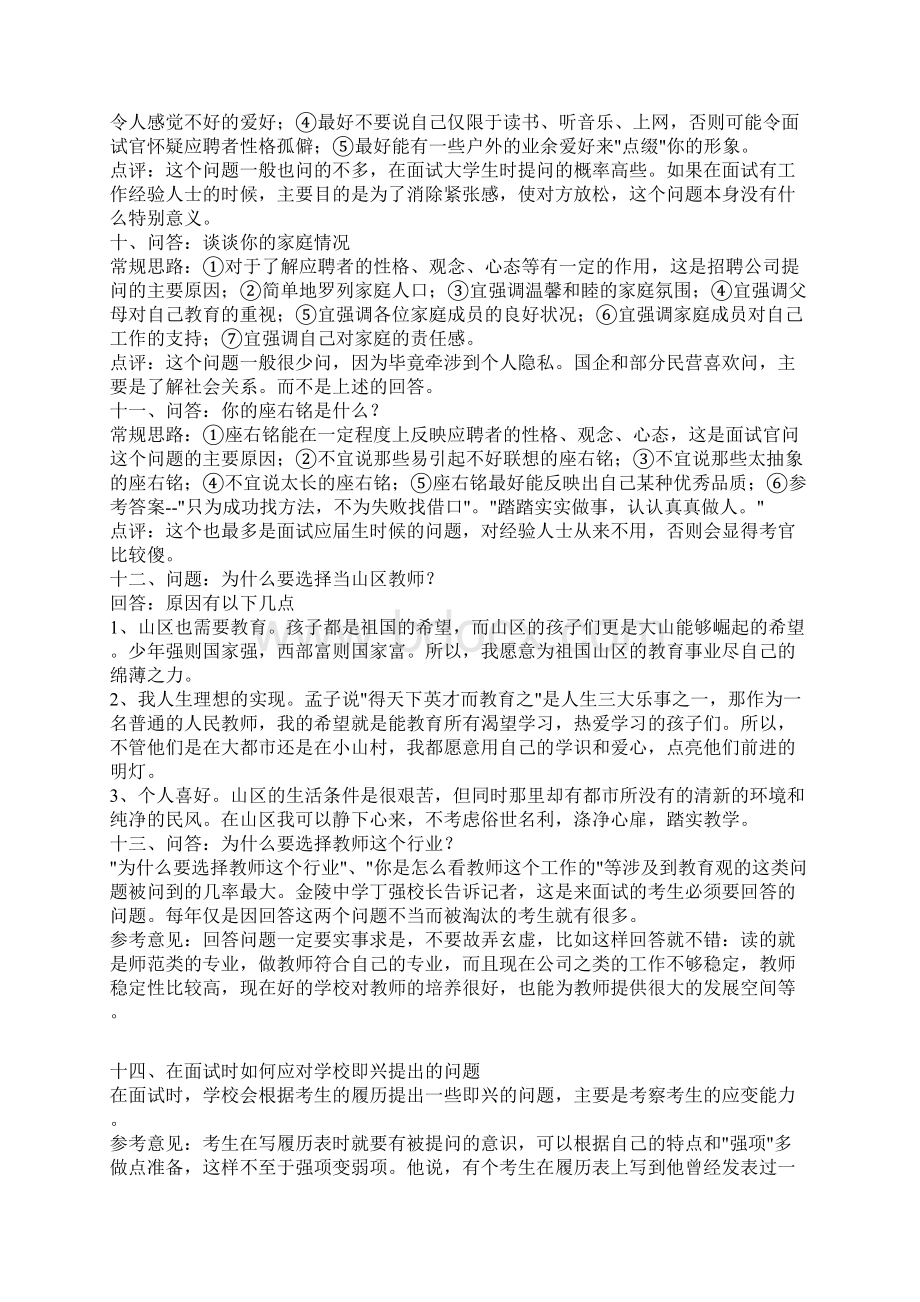 教师招聘的面试试题及其答题要点.docx_第3页