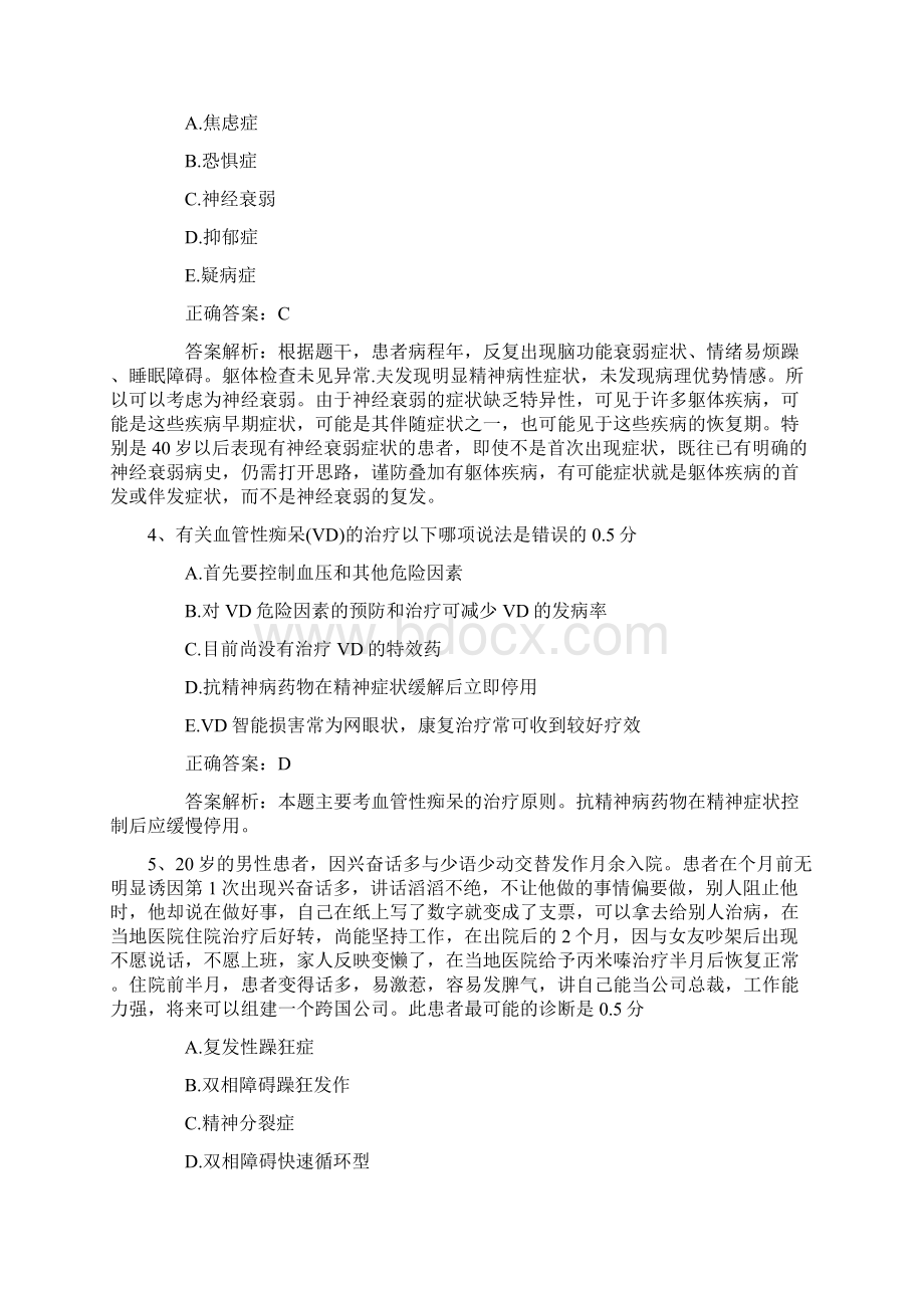 口腔执业医师考点职业病特点考试题库.docx_第2页