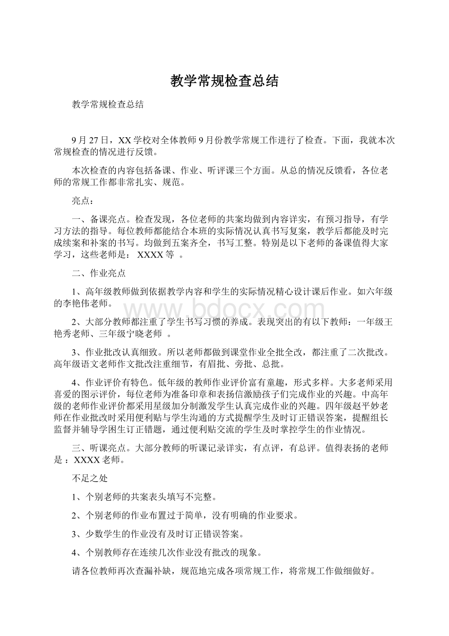 教学常规检查总结文档格式.docx