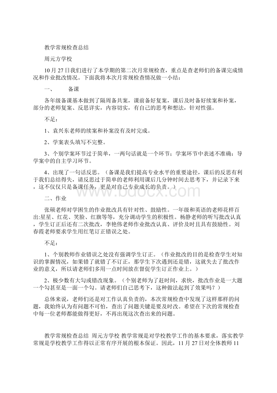 教学常规检查总结.docx_第2页