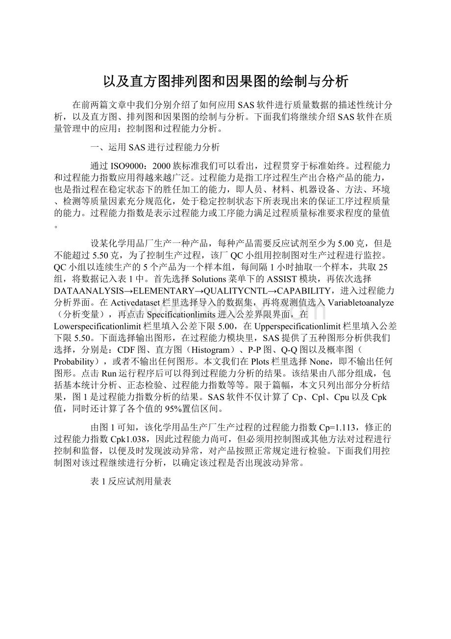 以及直方图排列图和因果图的绘制与分析Word下载.docx_第1页