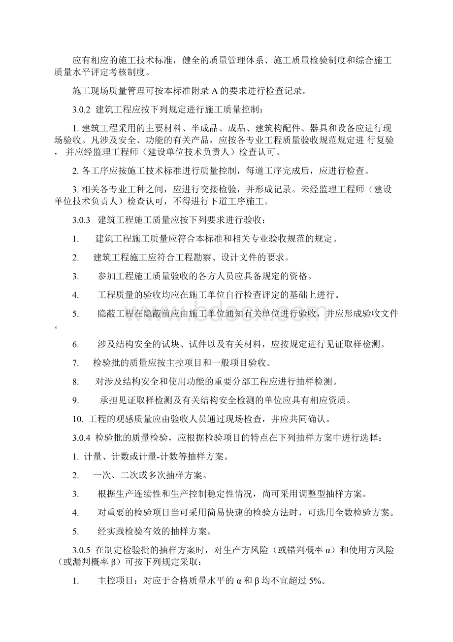 建筑工程施工质量验收统一标准1Word文档下载推荐.docx_第3页