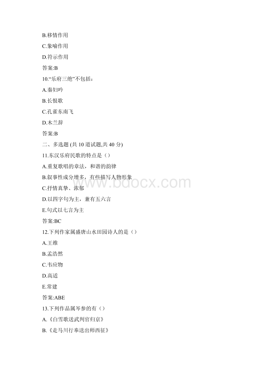 福建师范《中国古代诗词专题》在线作业二参考答案.docx_第3页