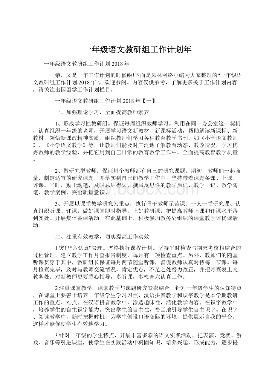 一年级语文教研组工作计划年.docx_第1页