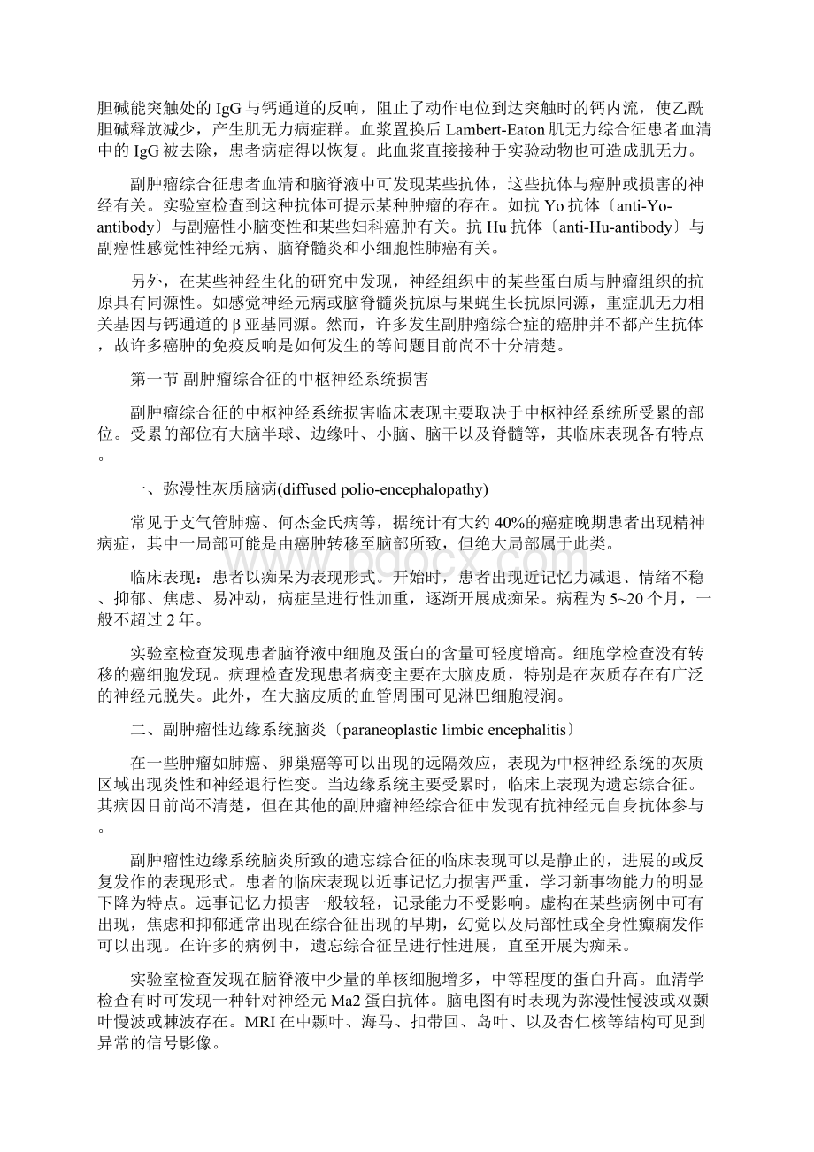 副肿瘤综合征文档格式.docx_第2页