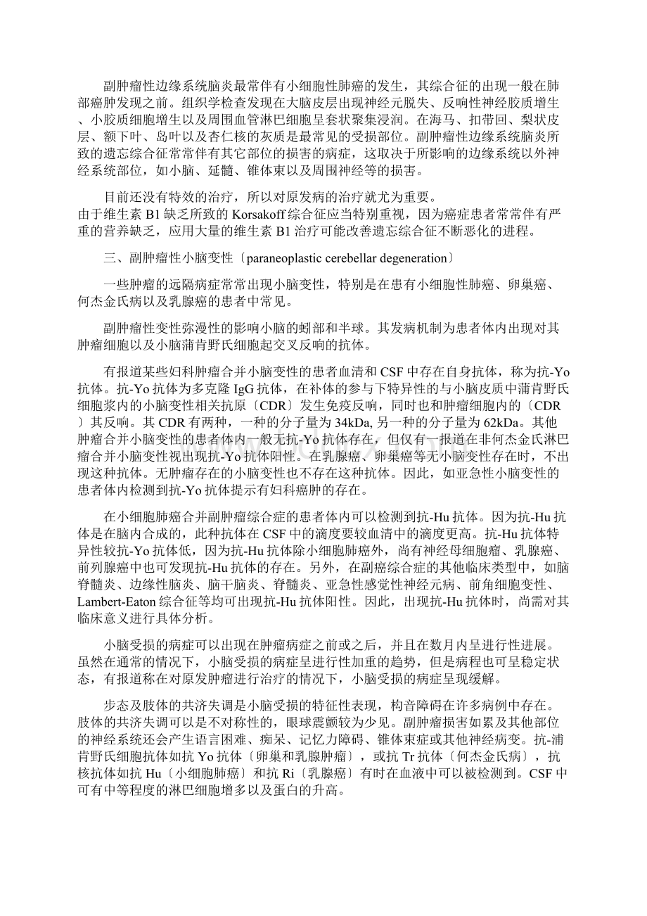 副肿瘤综合征文档格式.docx_第3页