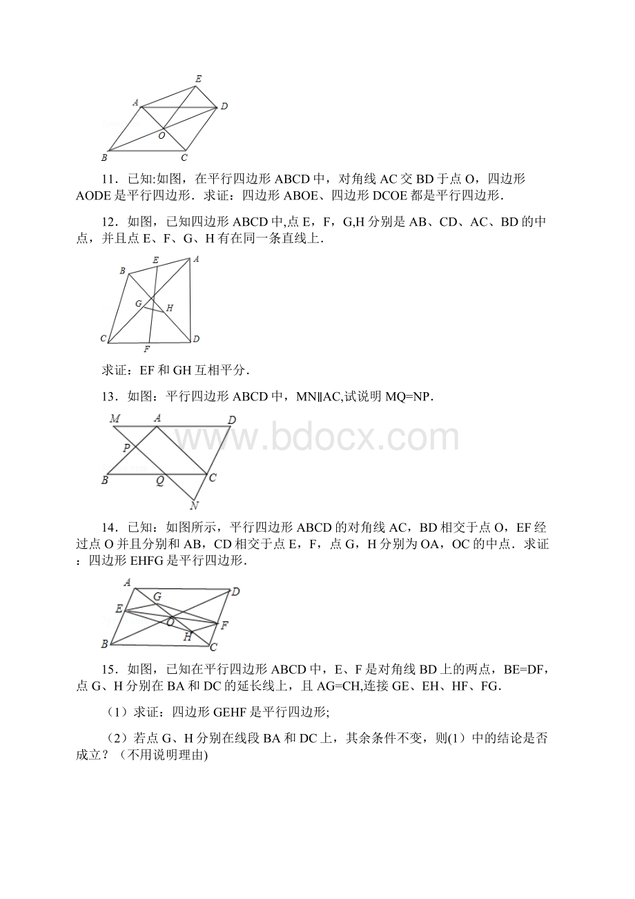 平行四边形性质和判定含答案.docx_第3页