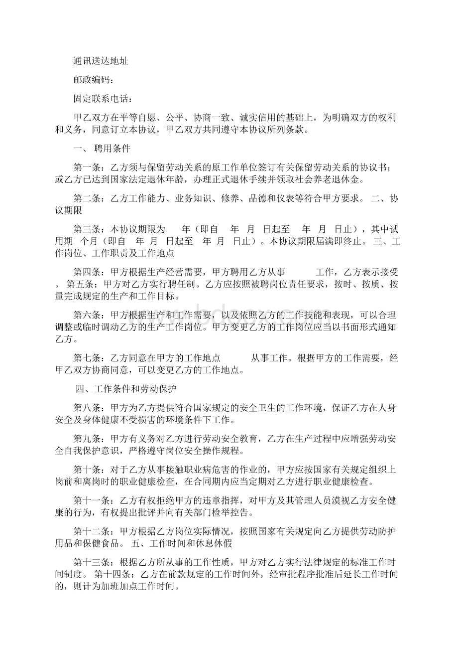 离职返聘协议书Word格式文档下载.docx_第2页