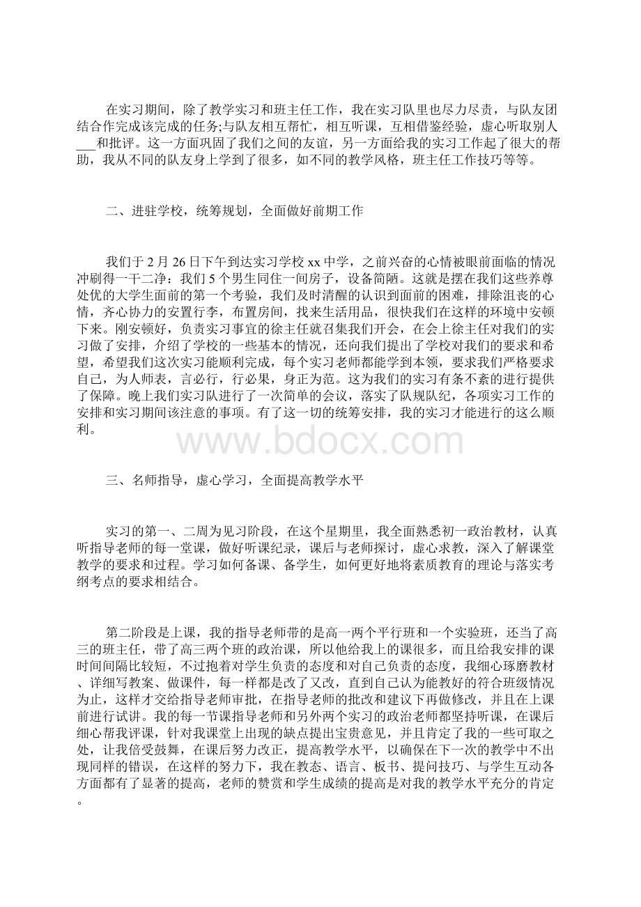 实用教育实习实习总结5篇文档格式.docx_第2页