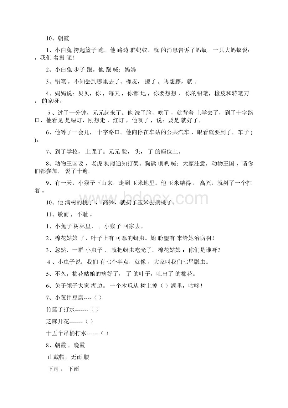 部编人教版一年级语文下册课文填空Word文档下载推荐.docx_第3页