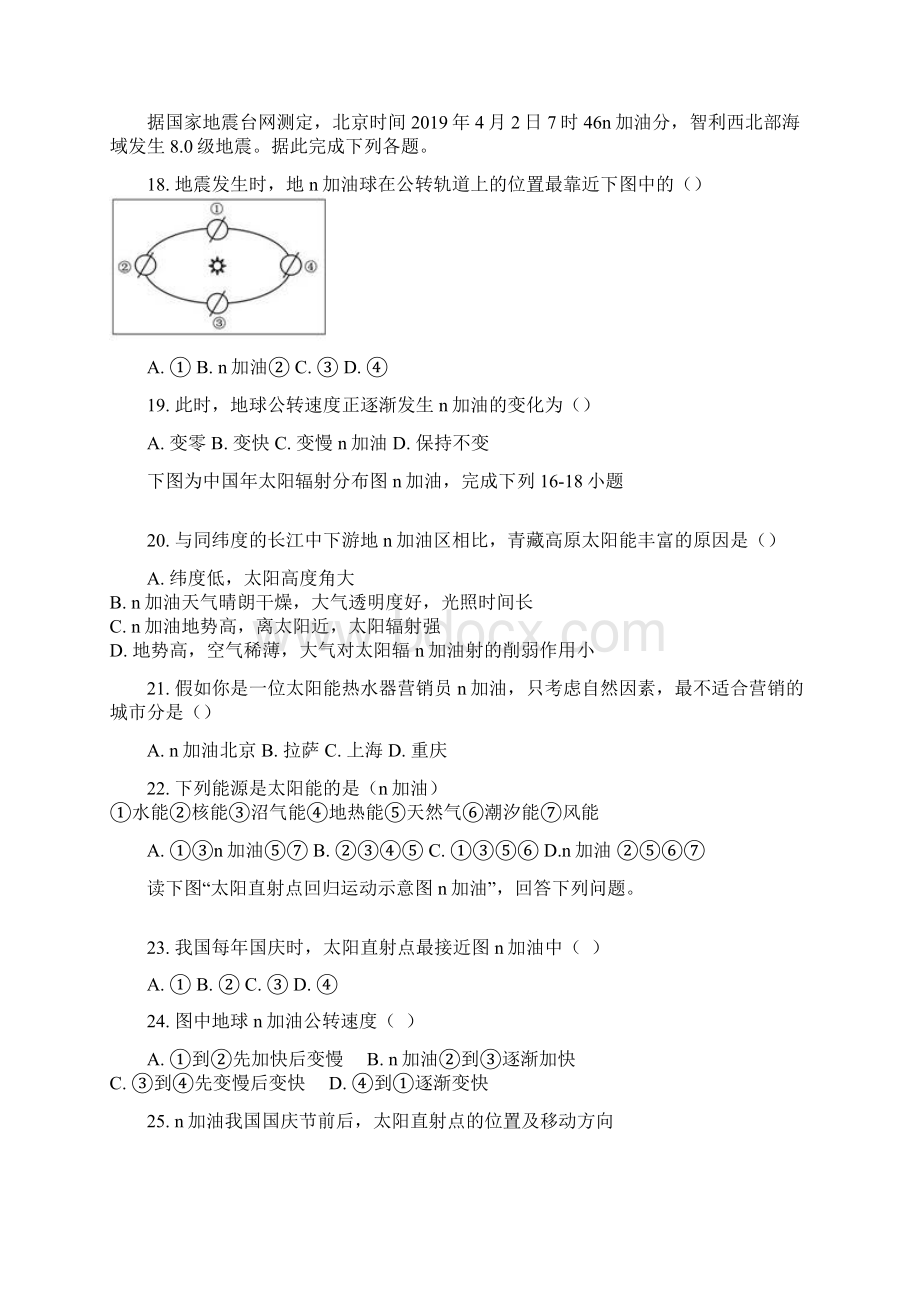 池州市贵池区高一地理阶段训练人教版必修一.docx_第3页