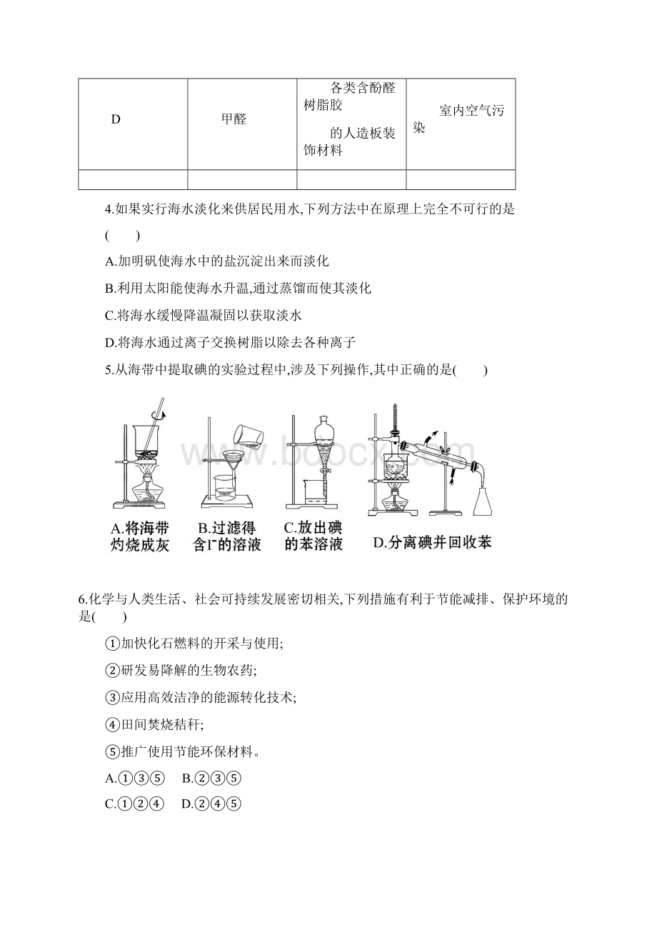 人教版高考化学复习45《海水资源的开发利用环境保护与绿色化学》配套练习含答案.docx_第2页