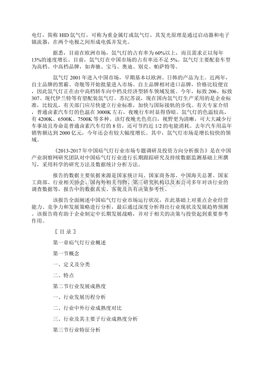 中国疝气灯行业市场专题调研及投资方向分析报告.docx_第3页