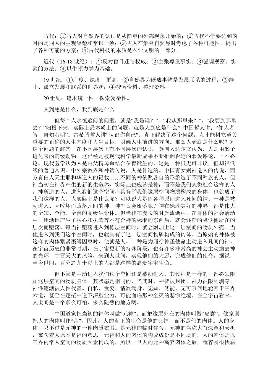 当代新兴科技与社会未来.docx_第2页