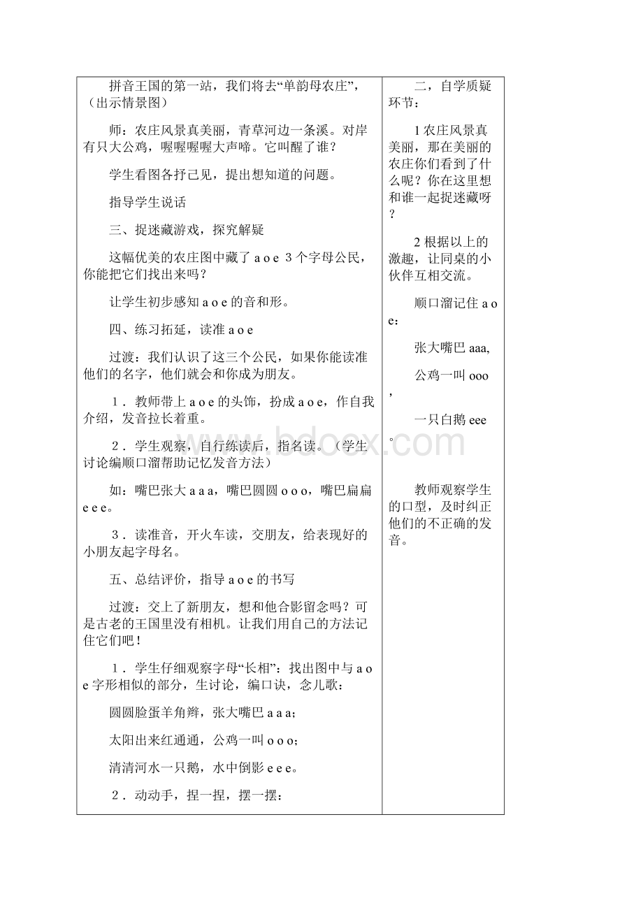 一年级语文第二单元二次备课Word文档下载推荐.docx_第2页