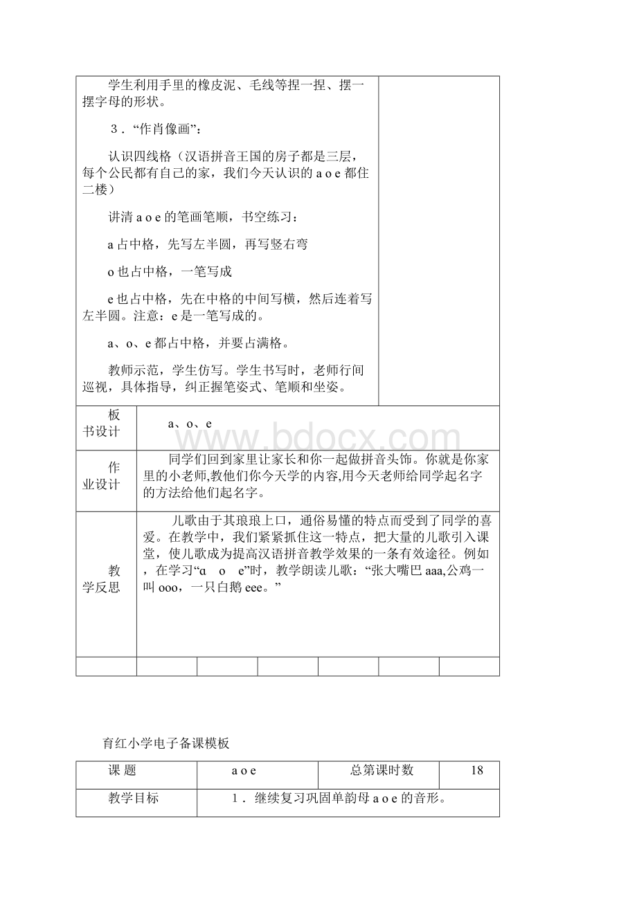 一年级语文第二单元二次备课Word文档下载推荐.docx_第3页