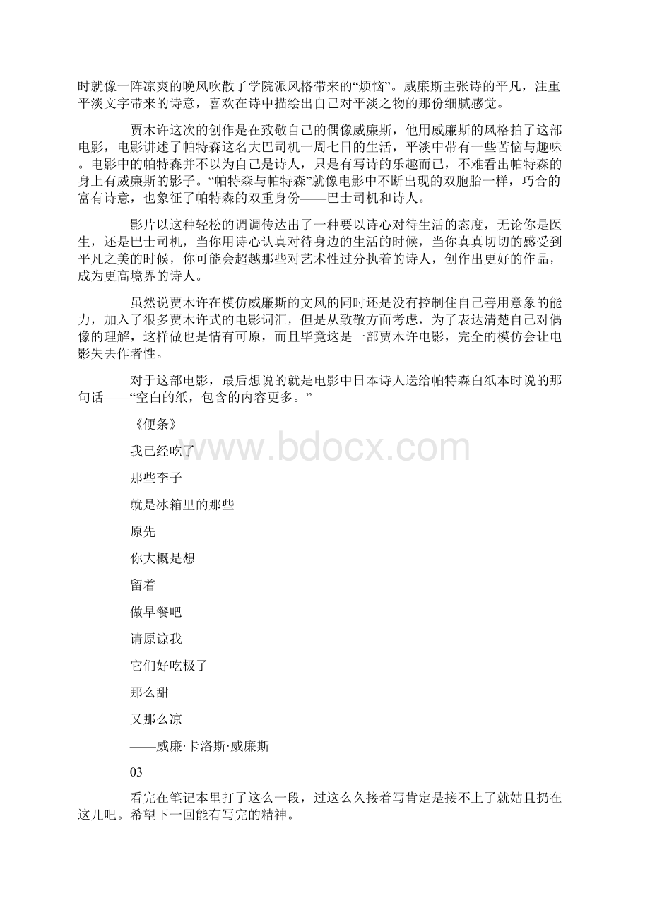 电影帕特森观后感总10页Word格式文档下载.docx_第2页