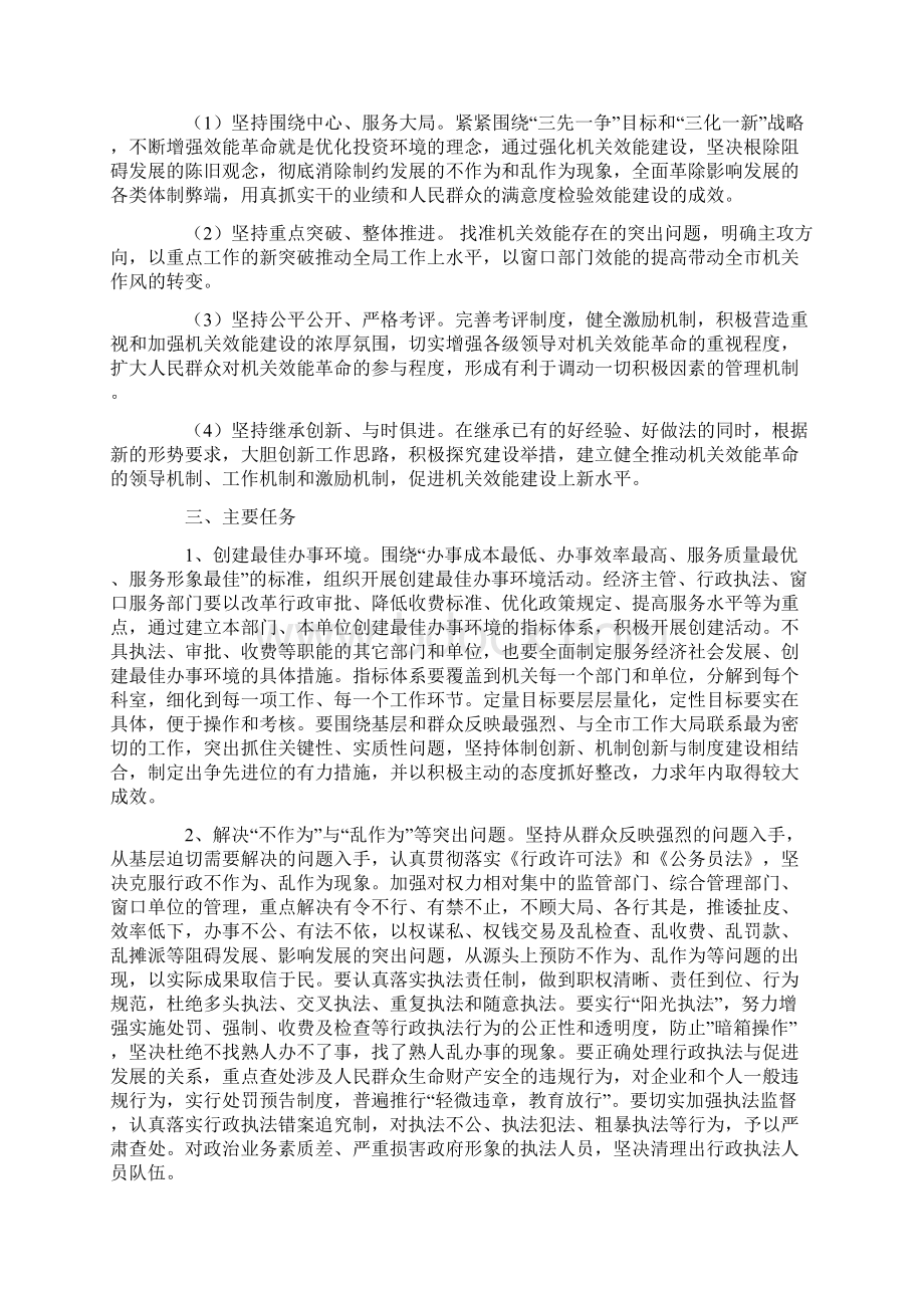 关于开展机关效能革命的实施意见.docx_第2页