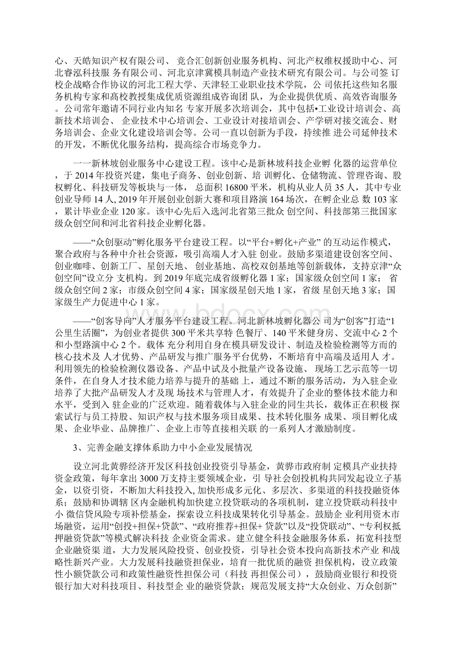 大中小融通型特色载体自评估报告.docx_第2页