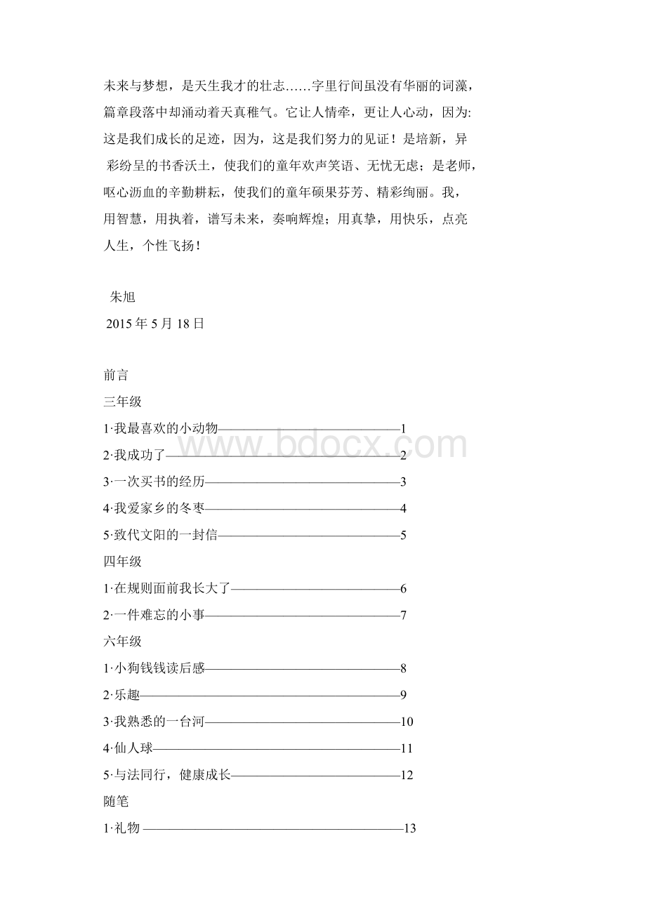 个人作品集Word文件下载.docx_第2页