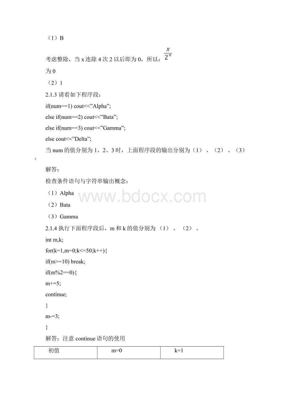 第二章基本制结构程序设计习题.docx_第3页