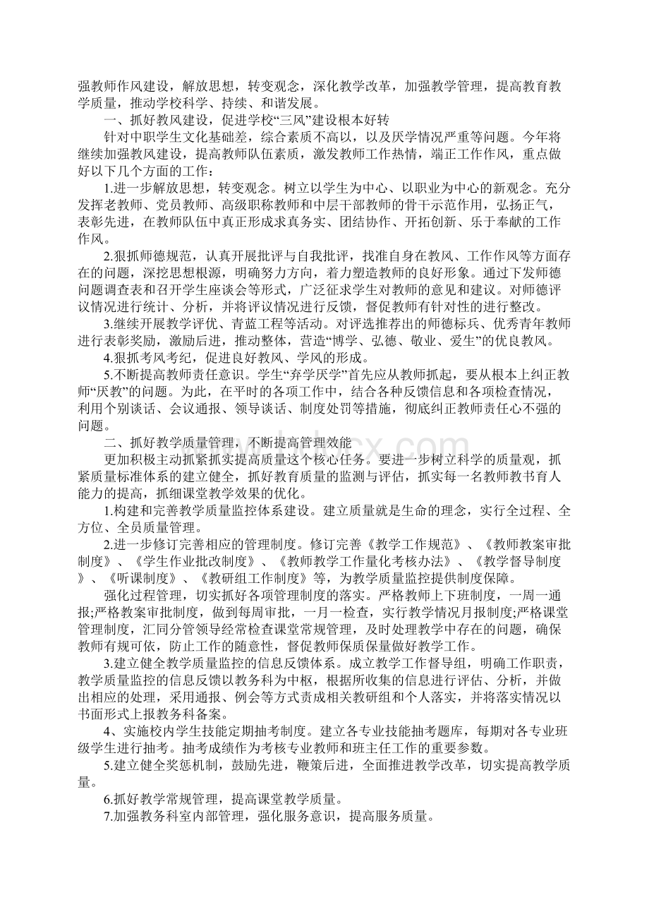 中职教务处工作计划.docx_第2页