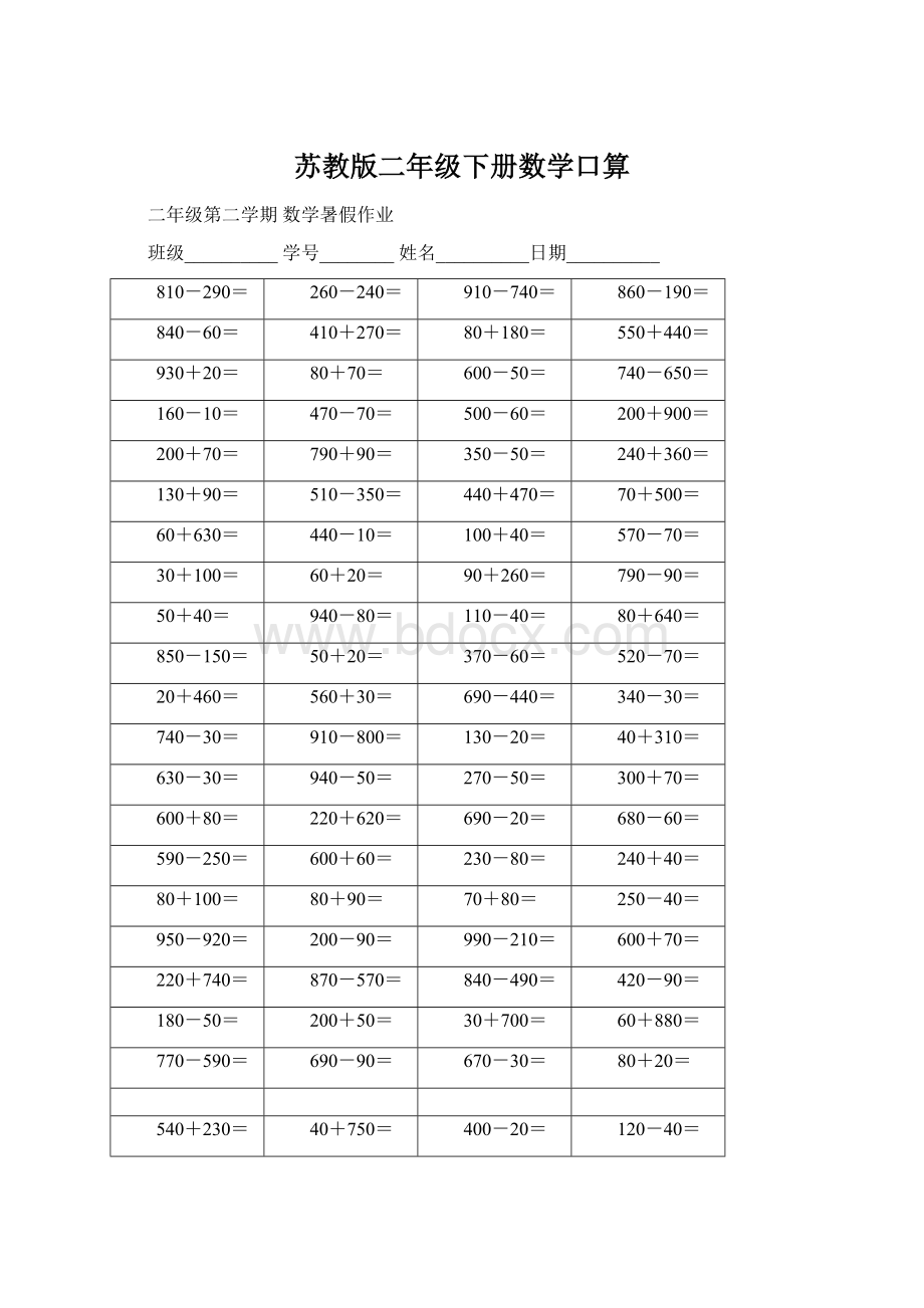 苏教版二年级下册数学口算.docx_第1页