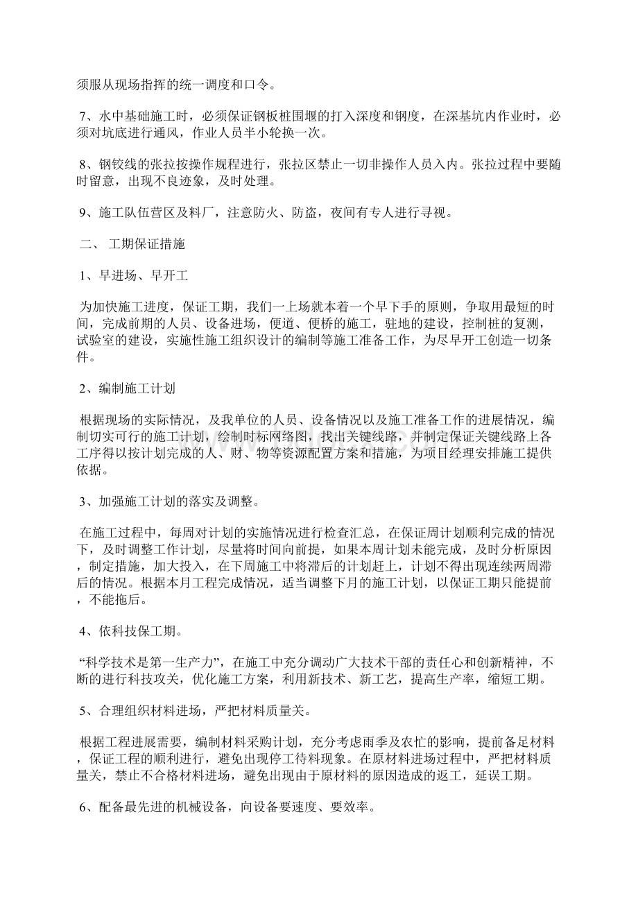 安全质量工期文明施工及环境保护保证措施Word下载.docx_第2页