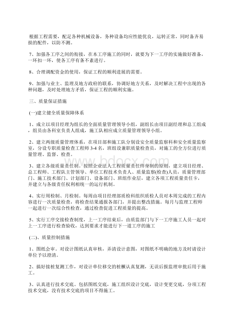 安全质量工期文明施工及环境保护保证措施Word下载.docx_第3页