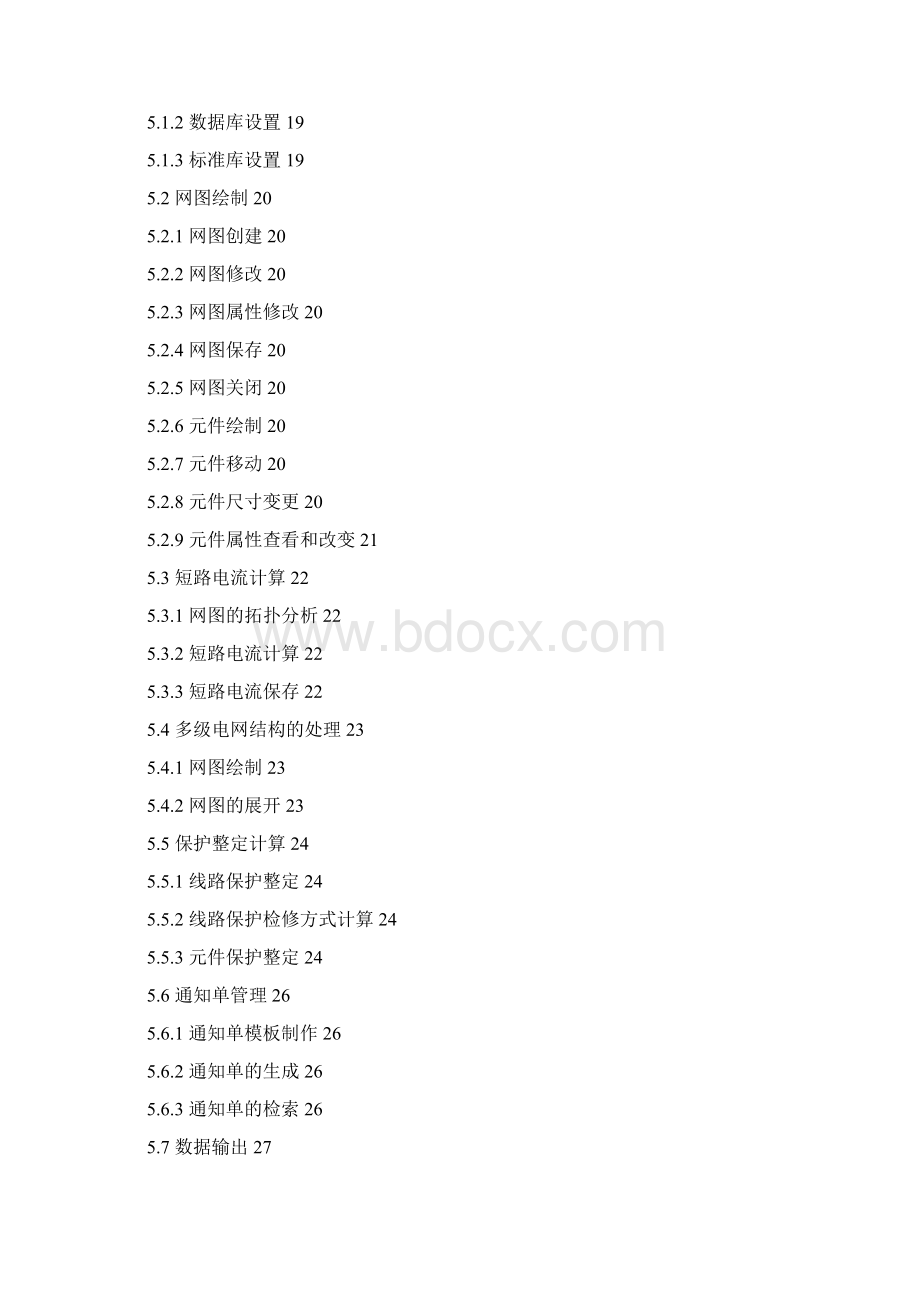 35KV继电保护整定软件说明书Word格式文档下载.docx_第2页