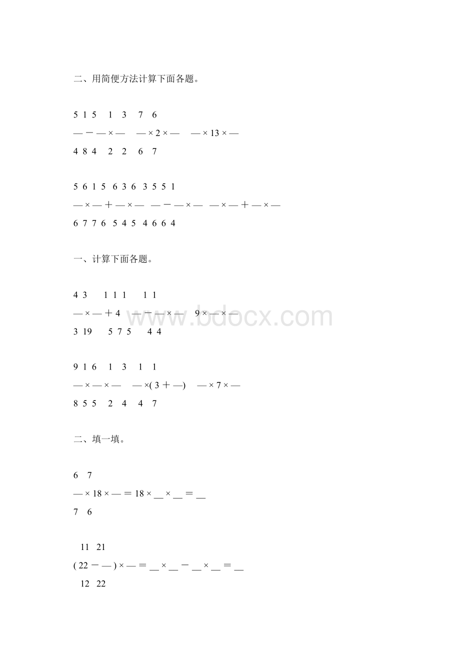 分数乘法基础练习题21.docx_第3页