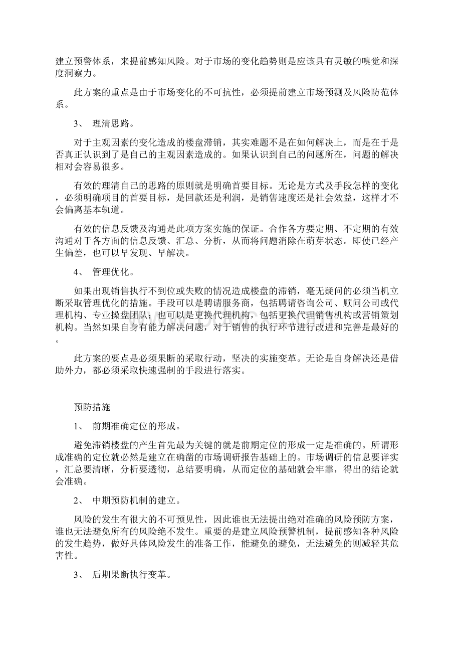 楼盘滞销复盘攻略.docx_第3页