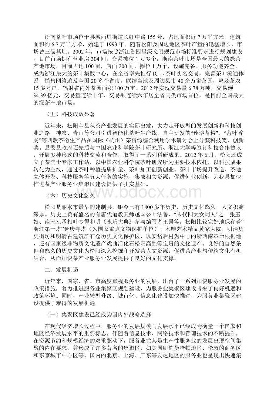 松阳县茶产业服务业集聚区发展规划Word文档格式.docx_第3页