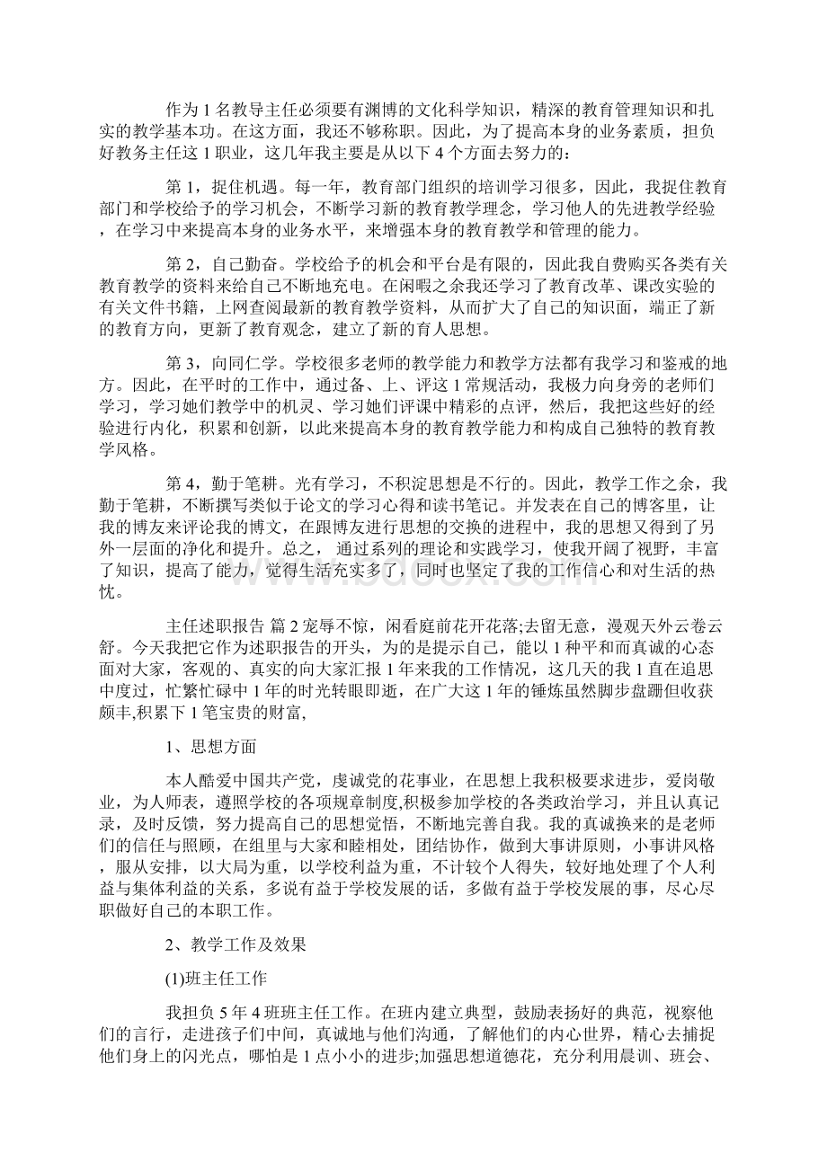 有关教务处主任述职报告四篇.docx_第2页