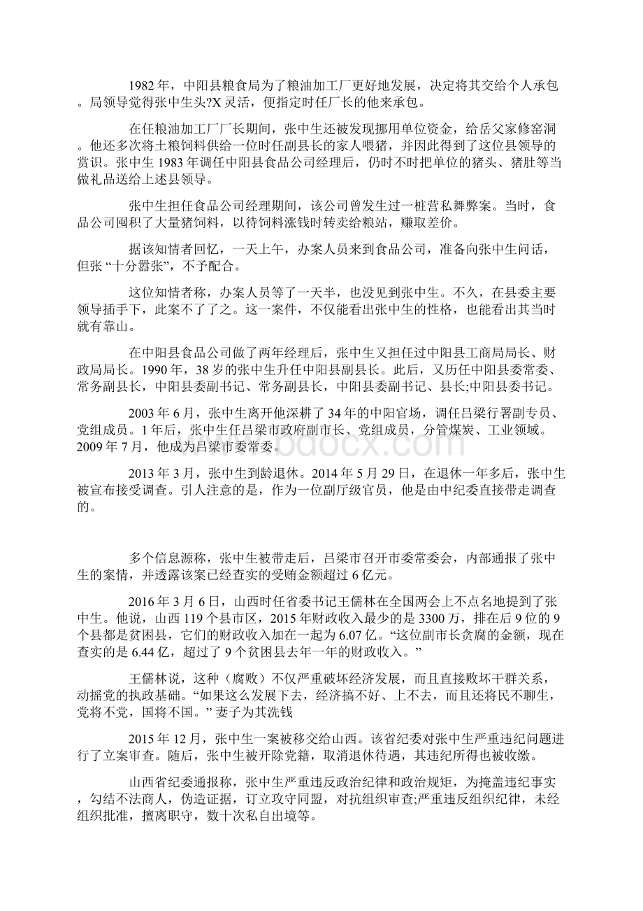 张中生吕梁教父的死刑路.docx_第2页