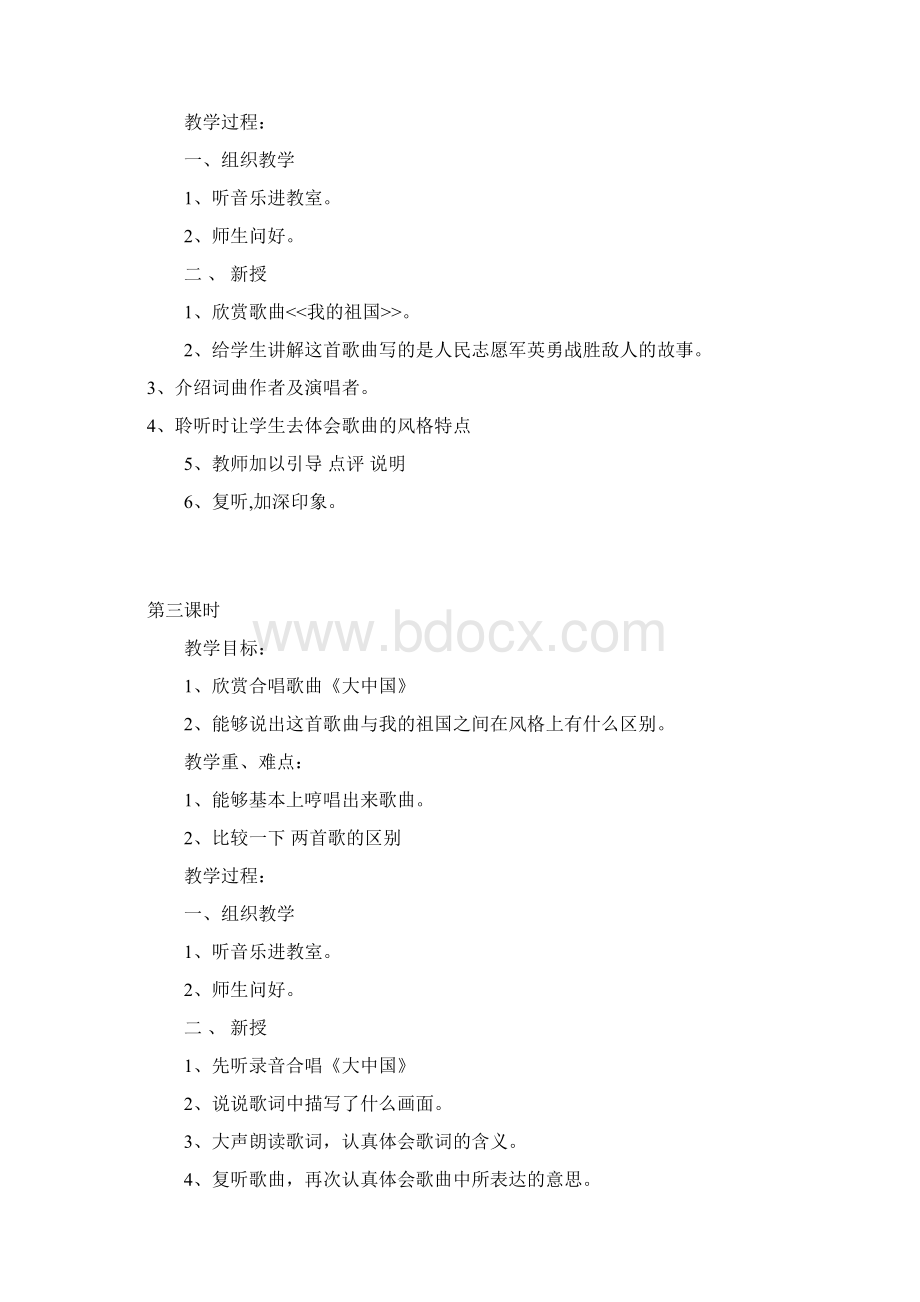 人音版小学六年级上册音乐教案全册.docx_第3页